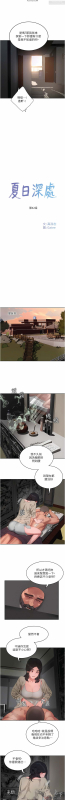夏日深處 26-50话_465
