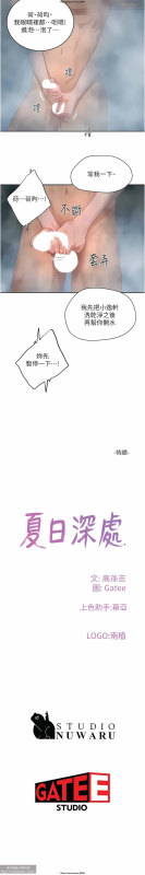夏日深處 26-50话_471