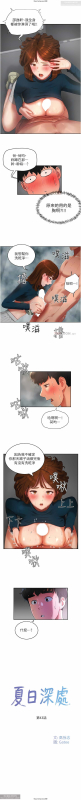 夏日深處 26-50话_473