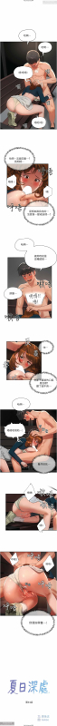 夏日深處 26-50话_481