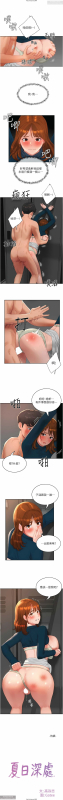夏日深處 26-50话_488