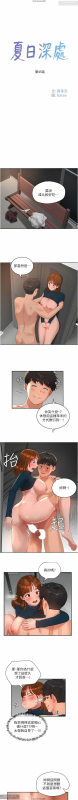 夏日深處 26-50话_490