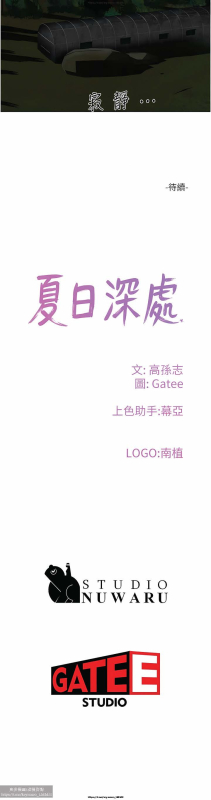 夏日深處 26-50话_501