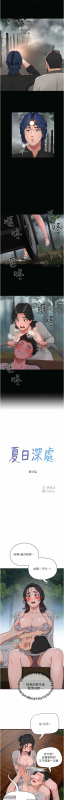 夏日深處 26-50话_518