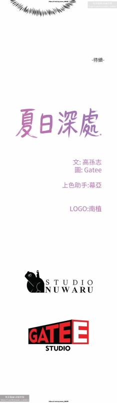 夏日深處 26-50话_524