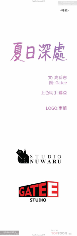 夏日深處 26-50话_548