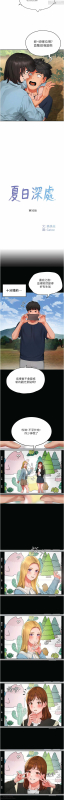 夏日深處 26-50话_550