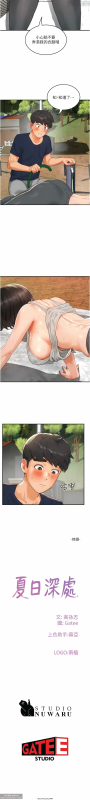 夏日深處 26-50话_563