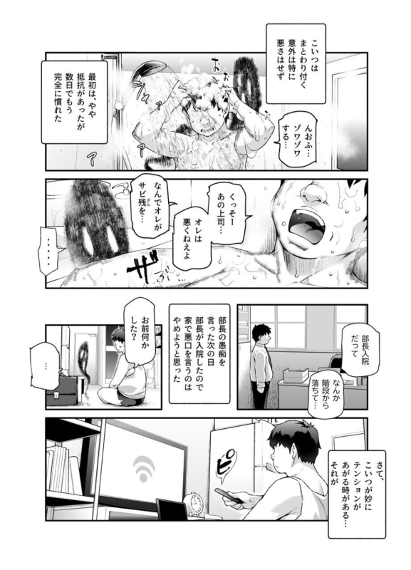 家に居た亡霊がオレに懐いてメス♀憑れてきた件EX_04