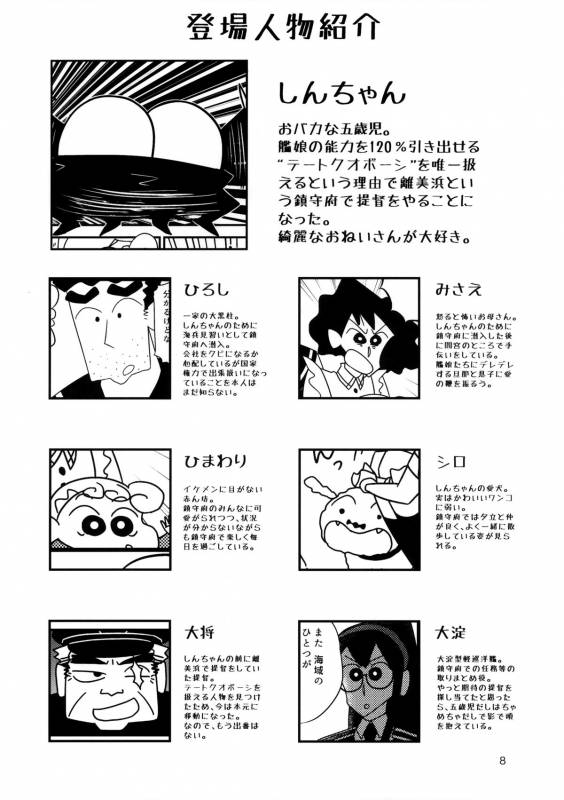 admiral (kantai collection)+nohara himawari+nohara hiroshi+nohara misae+nohara shinnosuke+ooyodo (kantai collection)+shiro (crayon shin chan)aaba9b502cff00a199bf65f9ba85e986