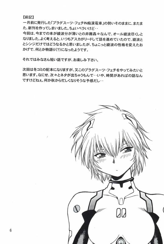 (C70) [Studio Katsudon (Manabe Jouji)] Plug Suit Fetish Vol. 4 (Neon Genesis Evangelion) [_03