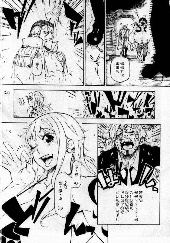 (C85) [Kocho Kocho Koukou (Bonten)] P.O.M (One Piece) [Chinese] [不咕鸟汉化组]_20