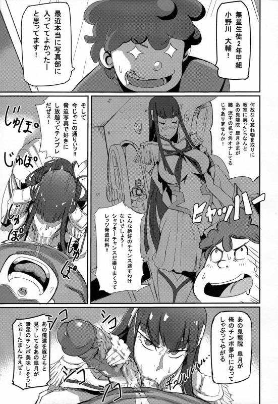 (C85) [UU-ZONE (nuezou)] Kiryuuin@NAL (Kill la Kill) [Decensored]_04