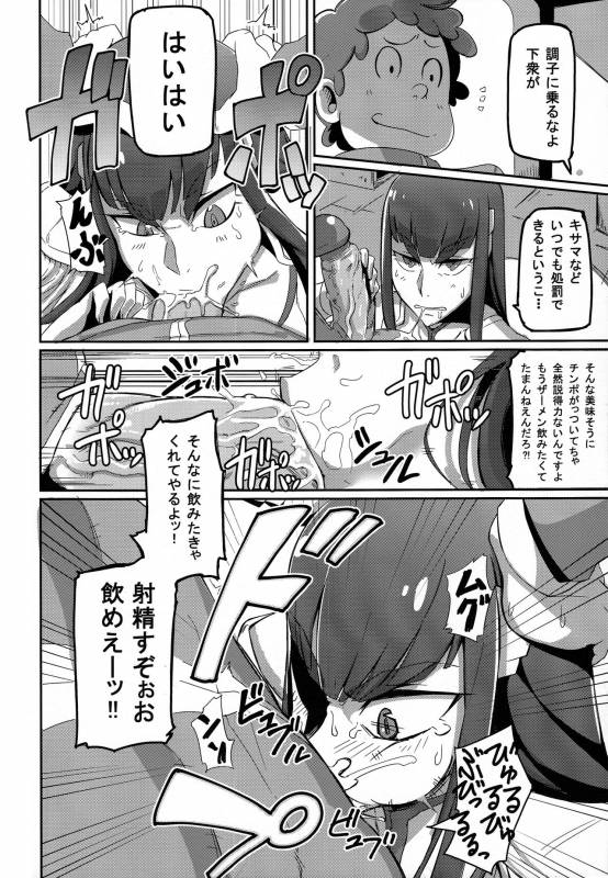 (C85) [UU-ZONE (nuezou)] Kiryuuin@NAL (Kill la Kill) [Decensored]_05