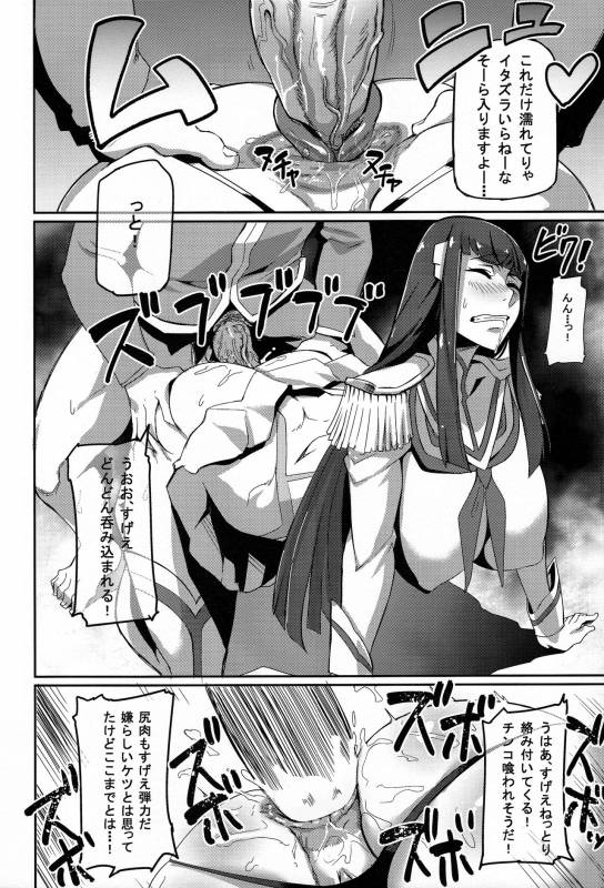 (C85) [UU-ZONE (nuezou)] Kiryuuin@NAL (Kill la Kill) [Decensored]_07