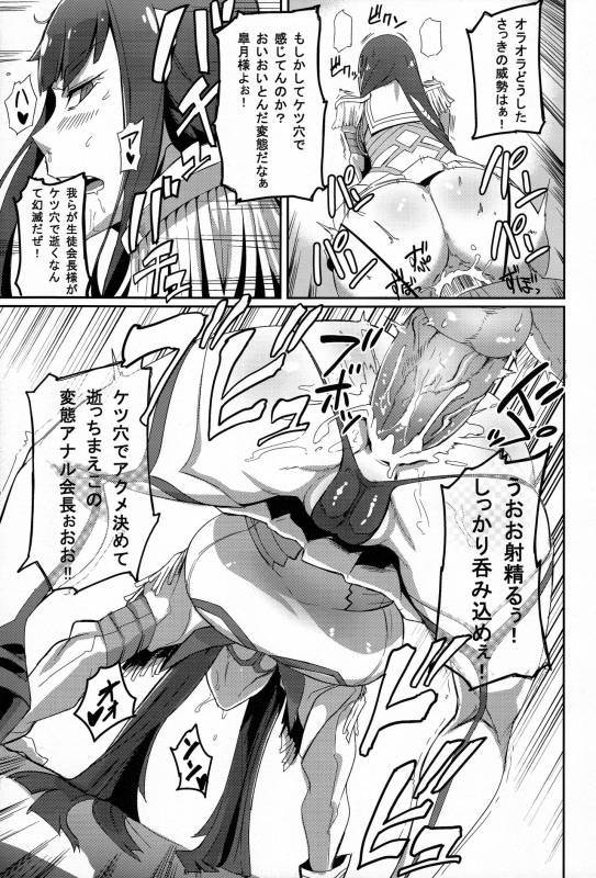 (C85) [UU-ZONE (nuezou)] Kiryuuin@NAL (Kill la Kill) [Decensored]_08