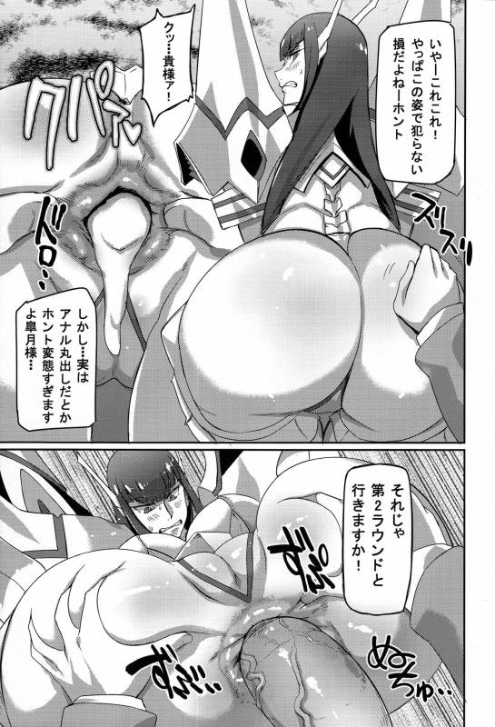(C85) [UU-ZONE (nuezou)] Kiryuuin@NAL (Kill la Kill) [Decensored]_10
