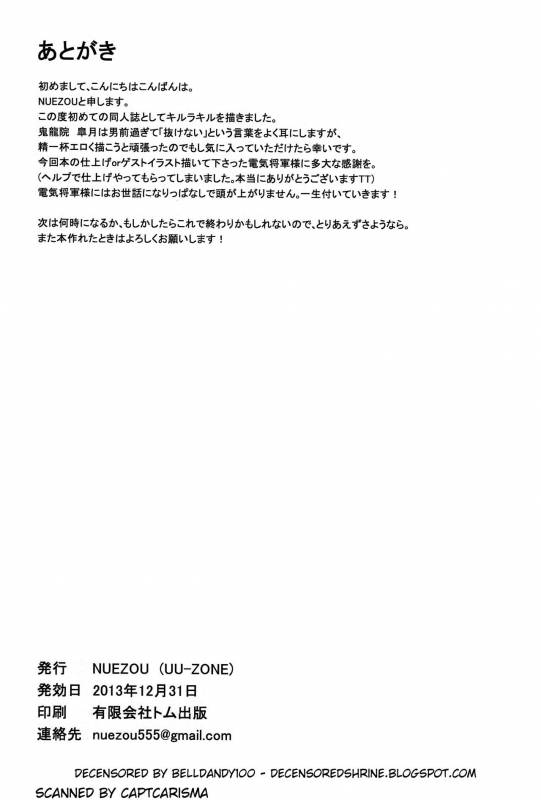 (C85) [UU-ZONE (nuezou)] Kiryuuin@NAL (Kill la Kill) [Decensored]_17