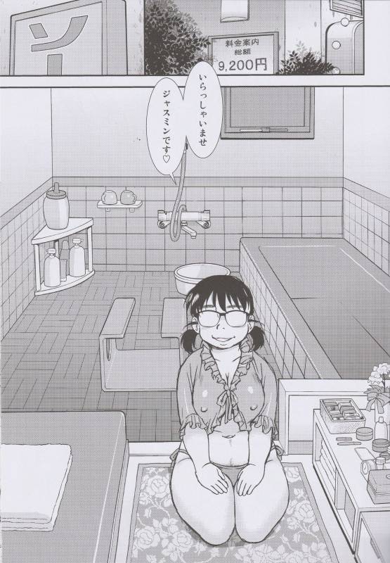 (C93) [BlueMonday (Shinozaki Rei)] Comedy station square soap_01