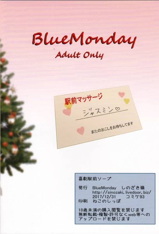 (C93) [BlueMonday (Shinozaki Rei)] Kigeki Ekimae Soap [English] [Tigoris Translates]_17