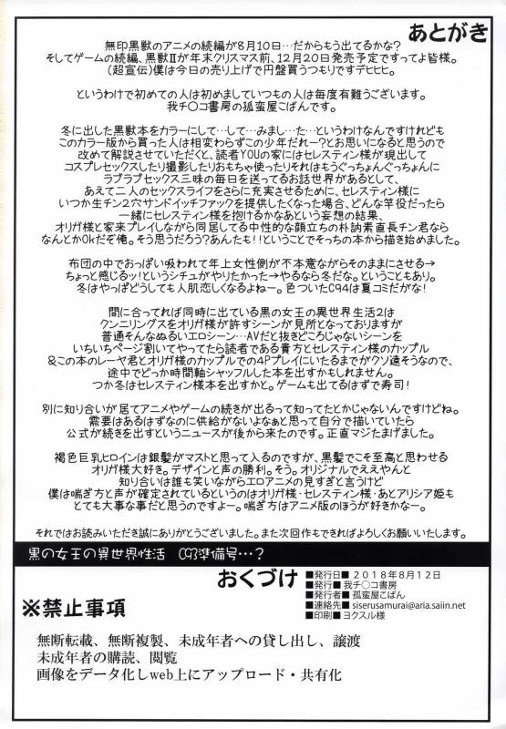 (C94) [Gachinko Shobou (Kobanya Koban)] Kuro no Joou no Is_28