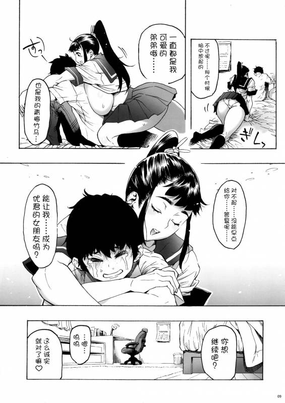 (C94) [Kocho Kocho Koukou (Bonten)] Aki-nee to... JK Ponyta 2 [Chinese] [不咕鸟汉化组]_09