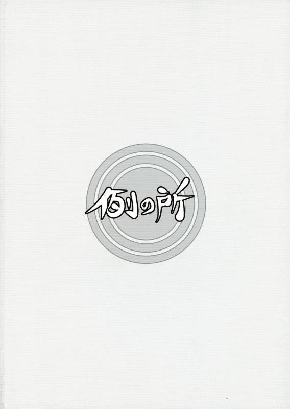 (C94) [Rei no Tokoro (Kuroarama Soukai)] Futanari Mitarai-kun wa Ketsuana Nikubenki_01