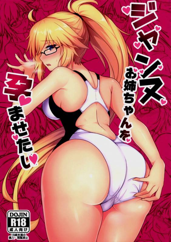 (C95) [Grimoire (Maka)] Jeanne Onee-chan o Haramasetai (FateGrand Order) [English] {Hennojin}_00