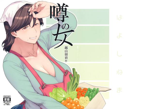 (C95) [Hayo-Cinema (Etuzan Jakusui)] Uwasa no Hito_00