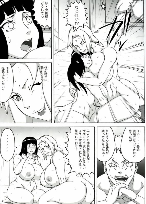 (C95) [Naruho-dou (Naruhodo)] Tsunade no In Kangoku Stars (Naruto)_17