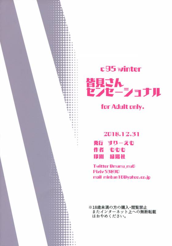 (C95) [Three M (Mumumu)] Minami-san Sensational_17