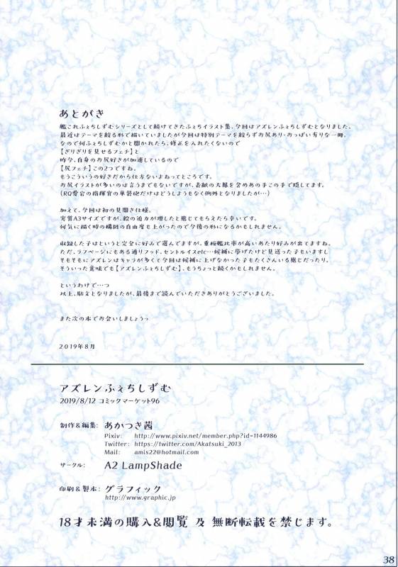 (C96) [A2 LampShade (Akatsuki Akane)] AzuLane Fetishism (Azur Lane)_37