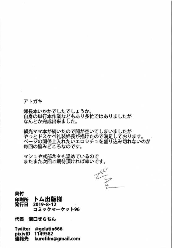 (C96) [Alkaloid no Baketu (Mizoguchi Gelatin)] Fuchou no Kenshin Sakusei Treatment (Fate_24