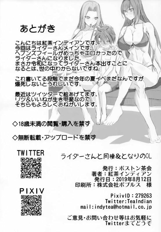 (C96) [Boston Tea Party (TeaIndian)] Rider-san to Dousei & Tonari no OL (FateGrand Order)_24