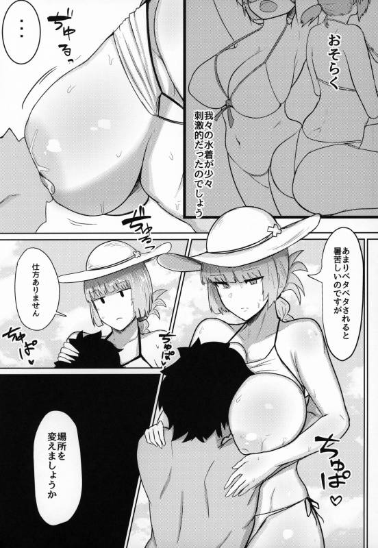 (C96) [Initiative (Fujoujoshi)] Chaldea Shikoshiko Life Saver (FateGrand Order)_03