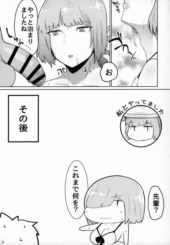 (C96) [Initiative (Fujoujoshi)] Chaldea Shikoshiko Life Saver (FateGrand Order)_19
