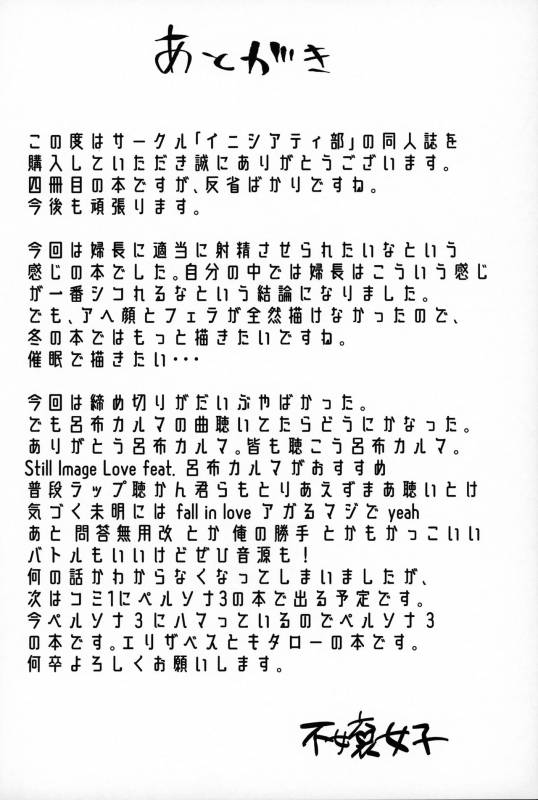 (C96) [Initiative (Fujoujoshi)] Chaldea Shikoshiko Life Saver (FateGrand Order)_20