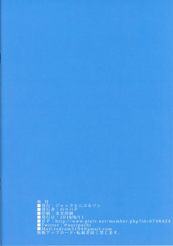 (C96) [Jack to Nicholson (NoriPachi)] JK Junyuu Saimin-bu._21