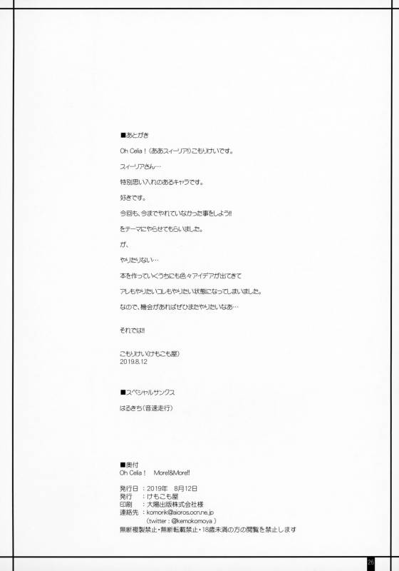 (C96) [Kemokomoya (Komori Kei)] Oh Celia! More!&More!! (Walkure Romanze)_24