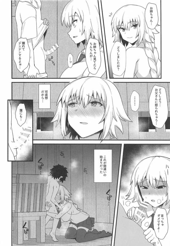 (C96) [Kireinabuta (Butachang)] Jeanne d'Arc de Asobou. (FateGrand Order)_05