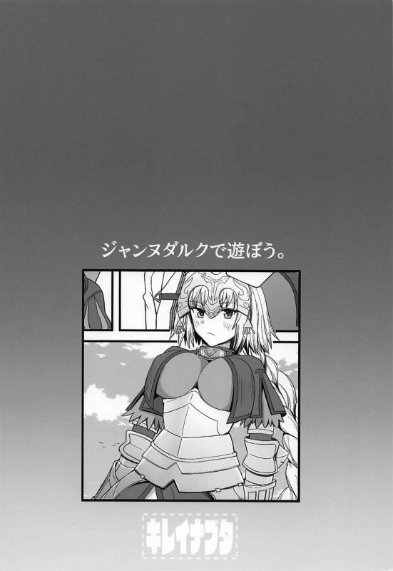 (C96) [Kireinabuta (Butachang)] Jeanne d'Arc de Asobou. (FateGrand Order)_23