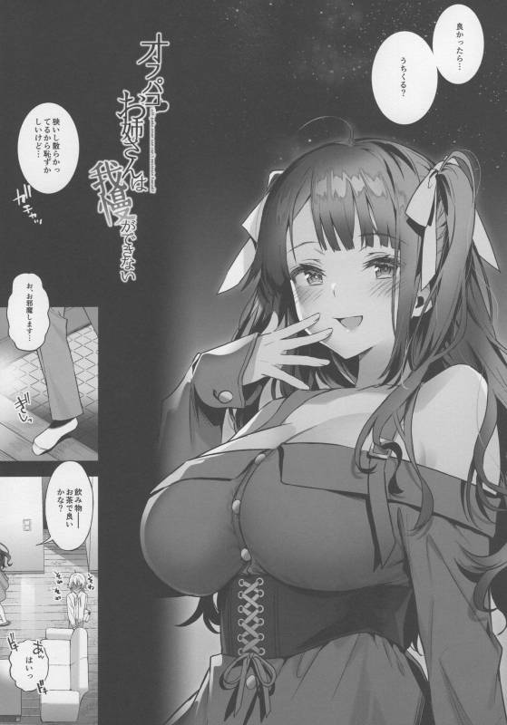 (C96) [LunaticMaiden (Poruno Ibuki)] Off-Pako Onee-san wa Gaman ga Dekinai_05