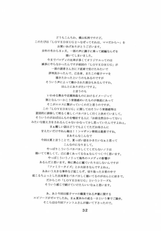 (C68) [SISTER SCREAMING I DIE (Yokoya_26