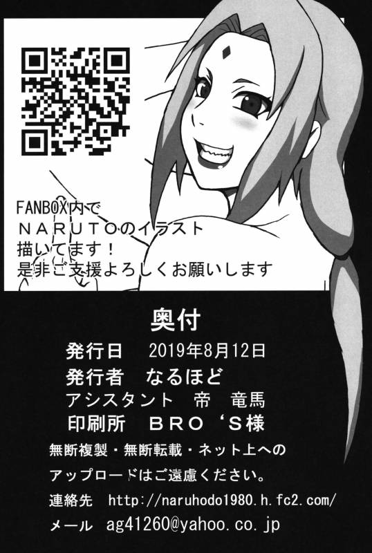 (C96) [Naruho-dou (Naruhodo)] Tsunade no In Kangoku Soushuuhen (Naruto)_92