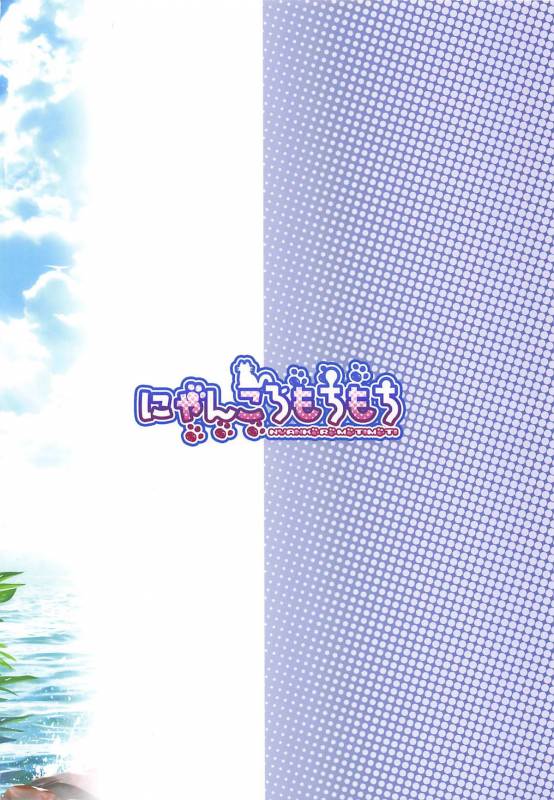 (C96) [Nyankoromochimochi (Kotoba Ai)] Momiji Onee-chan to Yarimakutta Natsu no Omoid_25