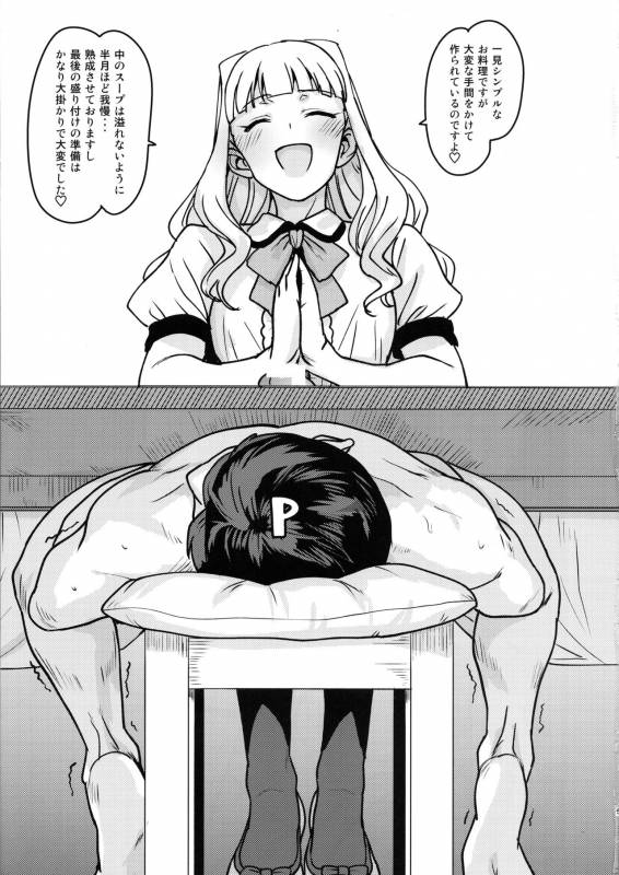 (C96) [PLANT (Tsurui)] Itadakimasu Anata-sama (THE IDOLM@STER)_03