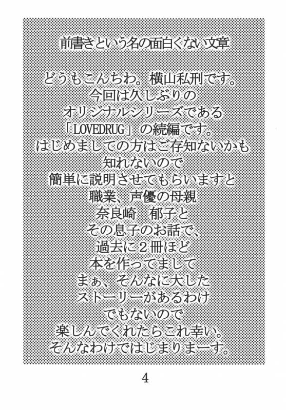 (C72) [SISTER SCREAMING I DIE (Yokoyama Lynch)] Lovedrug 2.5 [English] [Amoskandy]_02