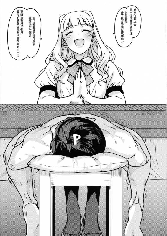 (C96) [PLANT (Tsurui)] Itadakimasu Anata-sama (THE IDOLM@STER)  [Chinese] [瓜皮汉化]_03