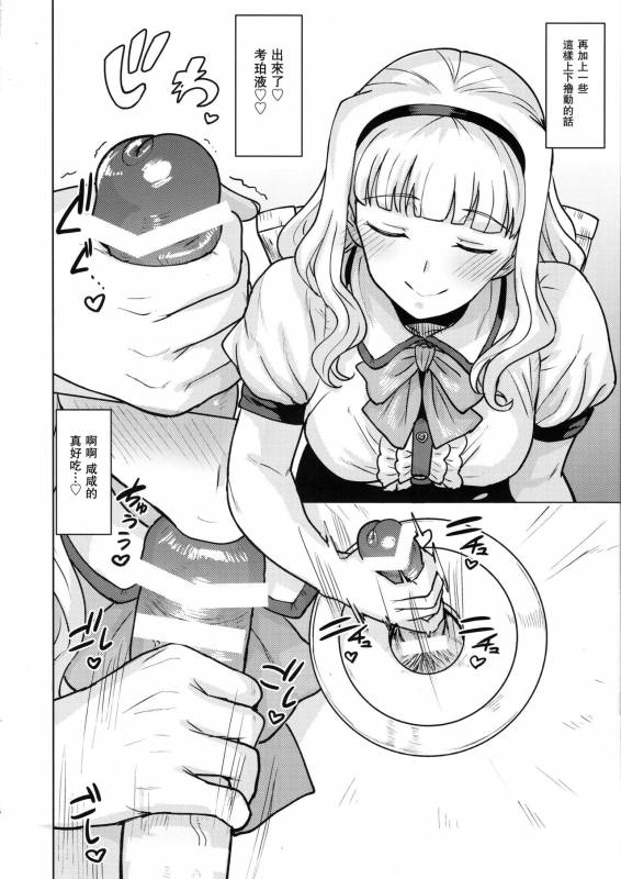 (C96) [PLANT (Tsurui)] Itadakimasu Anata-sama (THE IDOLM@STER)  [Chinese] [瓜皮汉化]_12