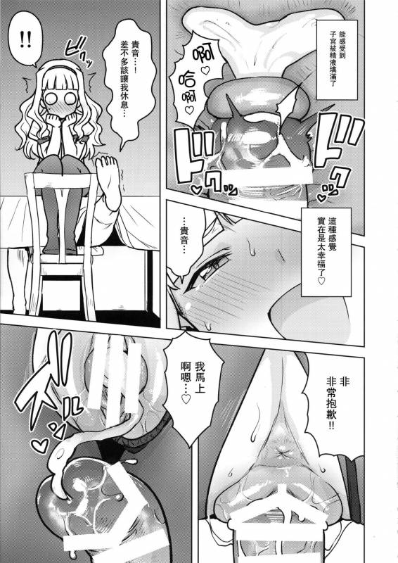 (C96) [PLANT (Tsurui)] Itadakimasu Anata-sama (THE IDOLM@STER)  [Chinese] [瓜皮汉化]_31